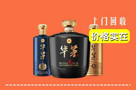 高价收购:丹东市凤城上门回收华茅酒